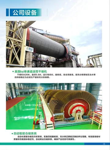 企業型錄：tsi 滾筒乾燥機與自動智能倉儲系統